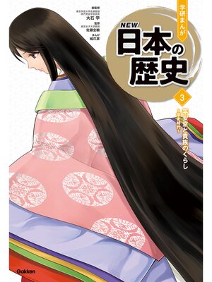 cover image of 平安京と貴族のくらし ～平安時代～
